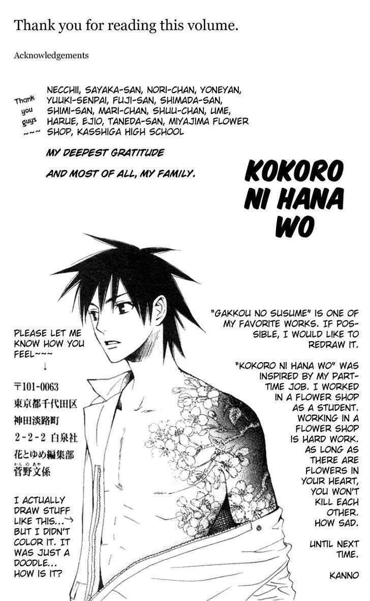 Kokoro Ni Hana Wo!! - Vol.1 Chapter 4.5 : Gakkou No Susume