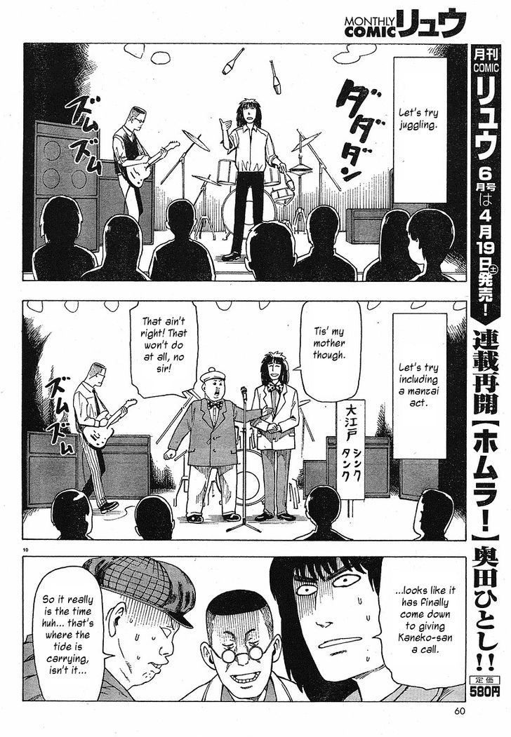 Nemurubaka - Vol.1 Chapter 7.5 : Extra