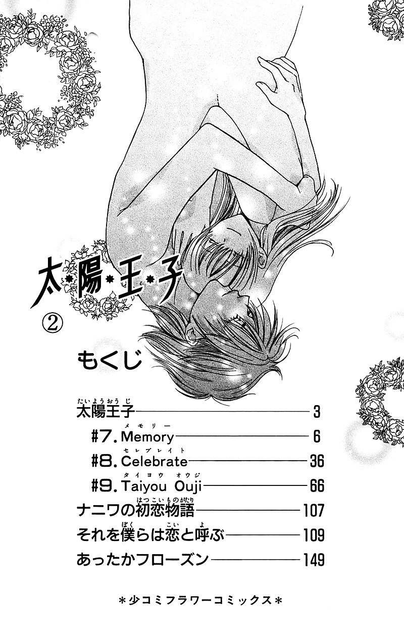 Taiyou Ouji - Vol.2 Chapter 7 : Memory