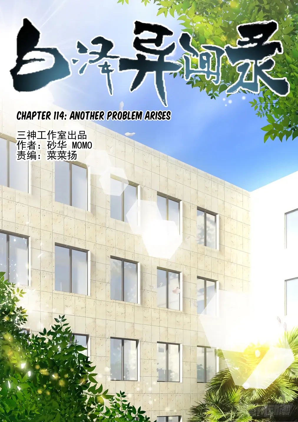 Bai Ze's Bizarre Collection - Chapter 114