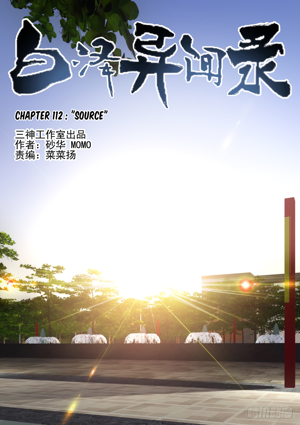 Bai Ze's Bizarre Collection - Chapter 112