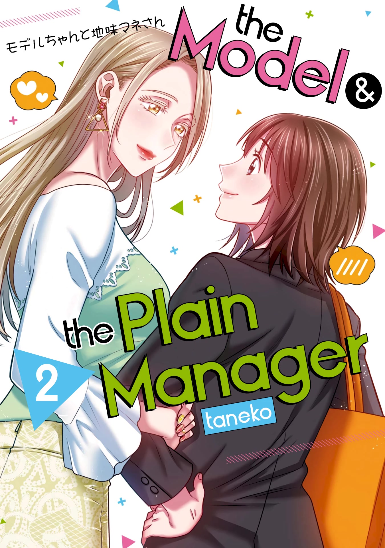 Model And Quiet Manager - Chapter 6