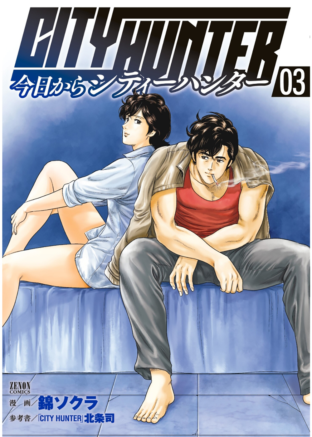 Kyo Kara City Hunter - Vol.3 Chapter 12: The Passionate Gaze Of A Girl In Love