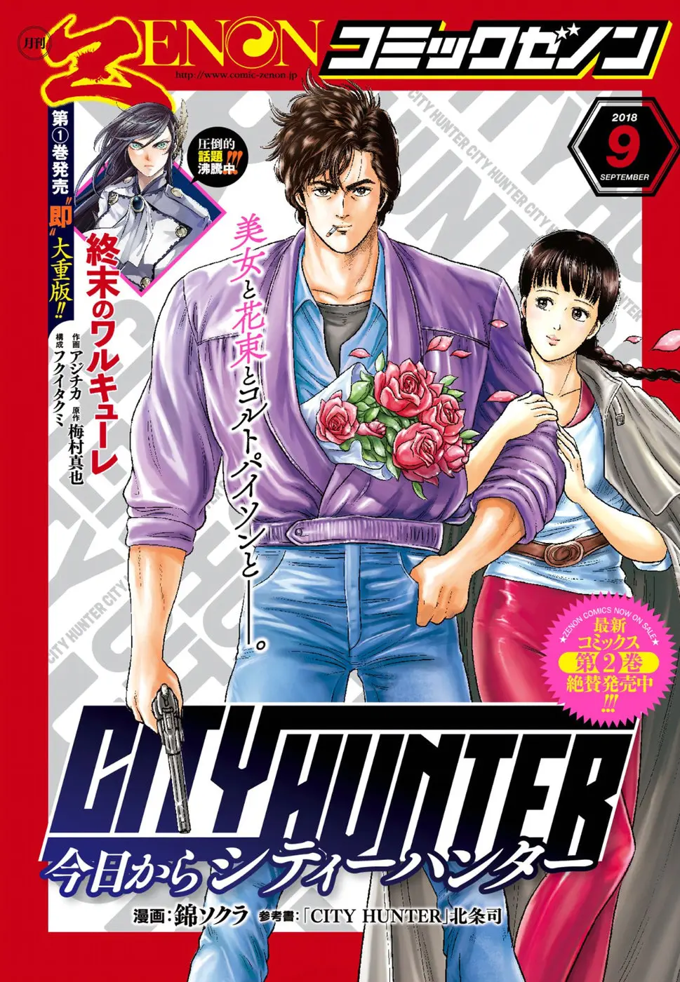 Kyo Kara City Hunter - Vol.3 Chapter 13: A New Rival