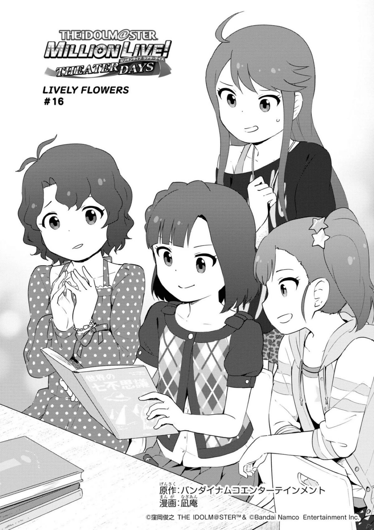 The Idolm@Ster Million Live! Theater Days - Lively Flowers - Chapter 16