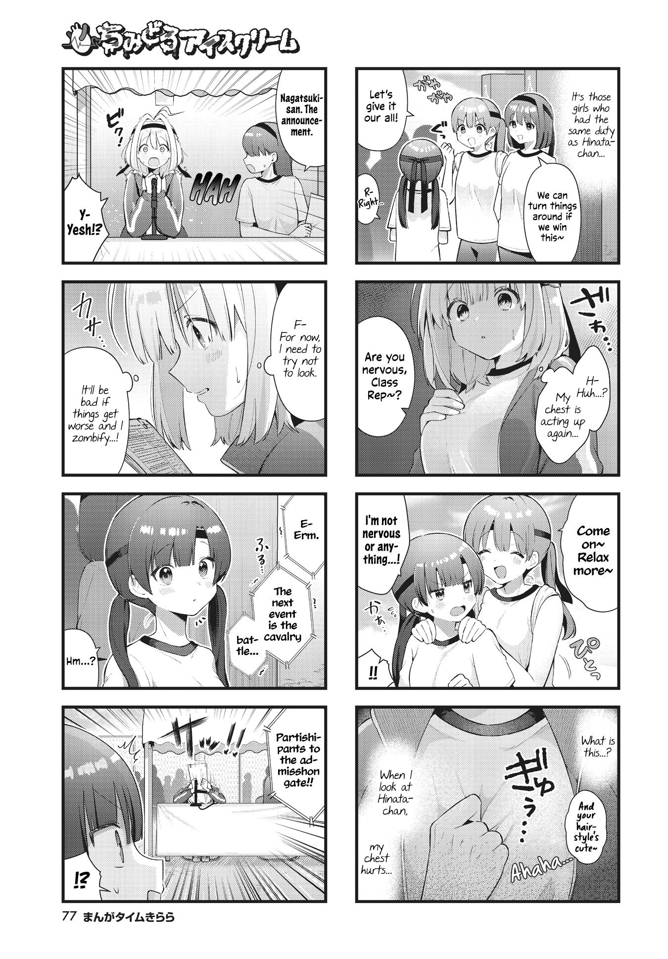 Chimidoro Ice-Cream - Chapter 12