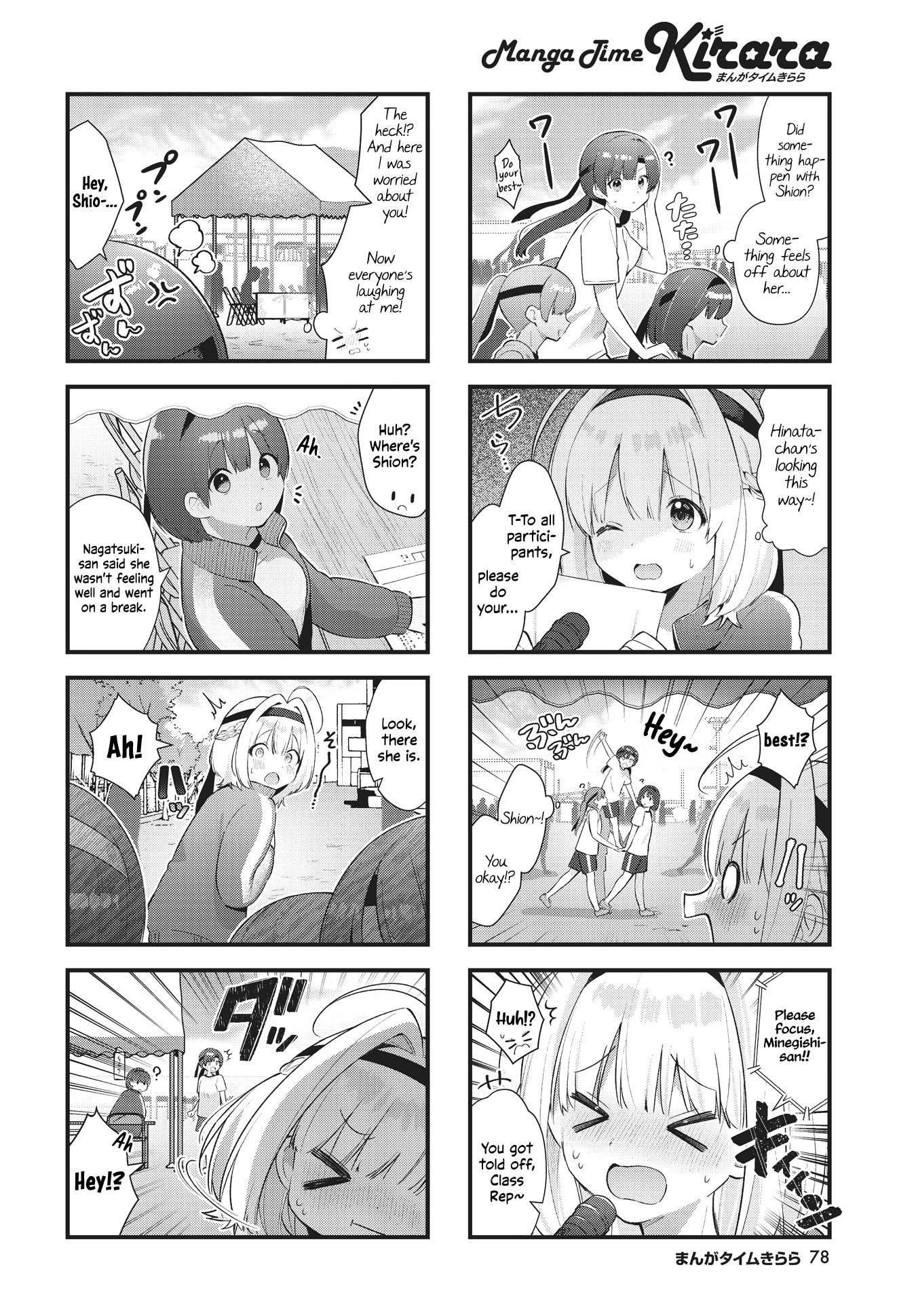 Chimidoro Ice-Cream - Chapter 12