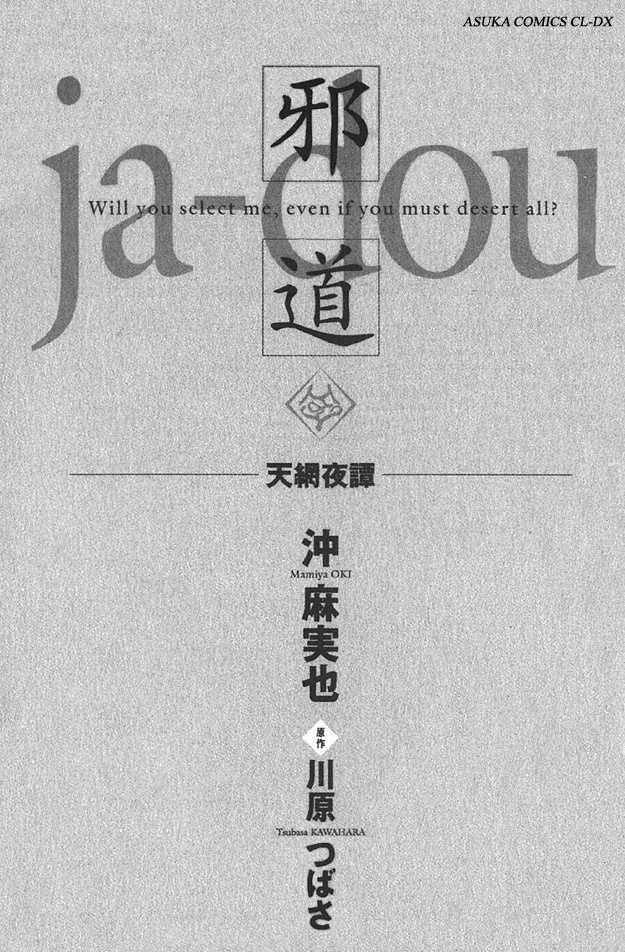 Jadou - Tenmou Yatan - Vol.1 Chapter 1