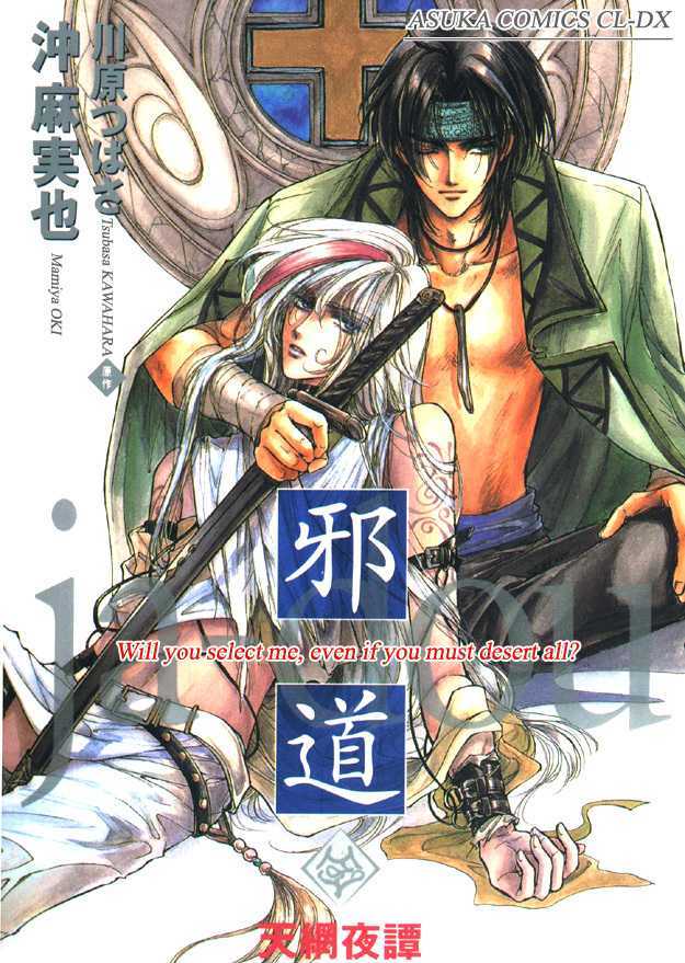 Jadou - Tenmou Yatan - Vol.1 Chapter 4