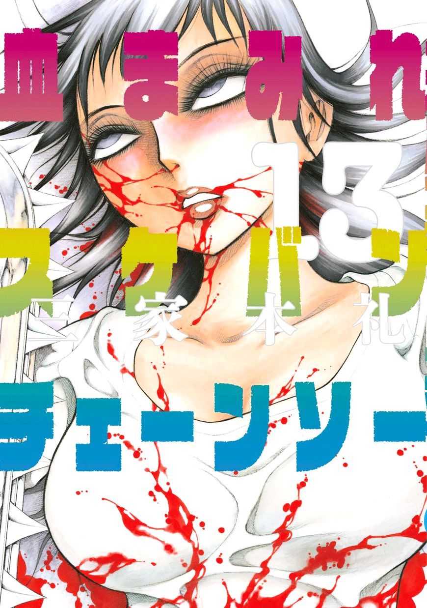 Chimamire Sukeban Chainsaw - Chapter 83