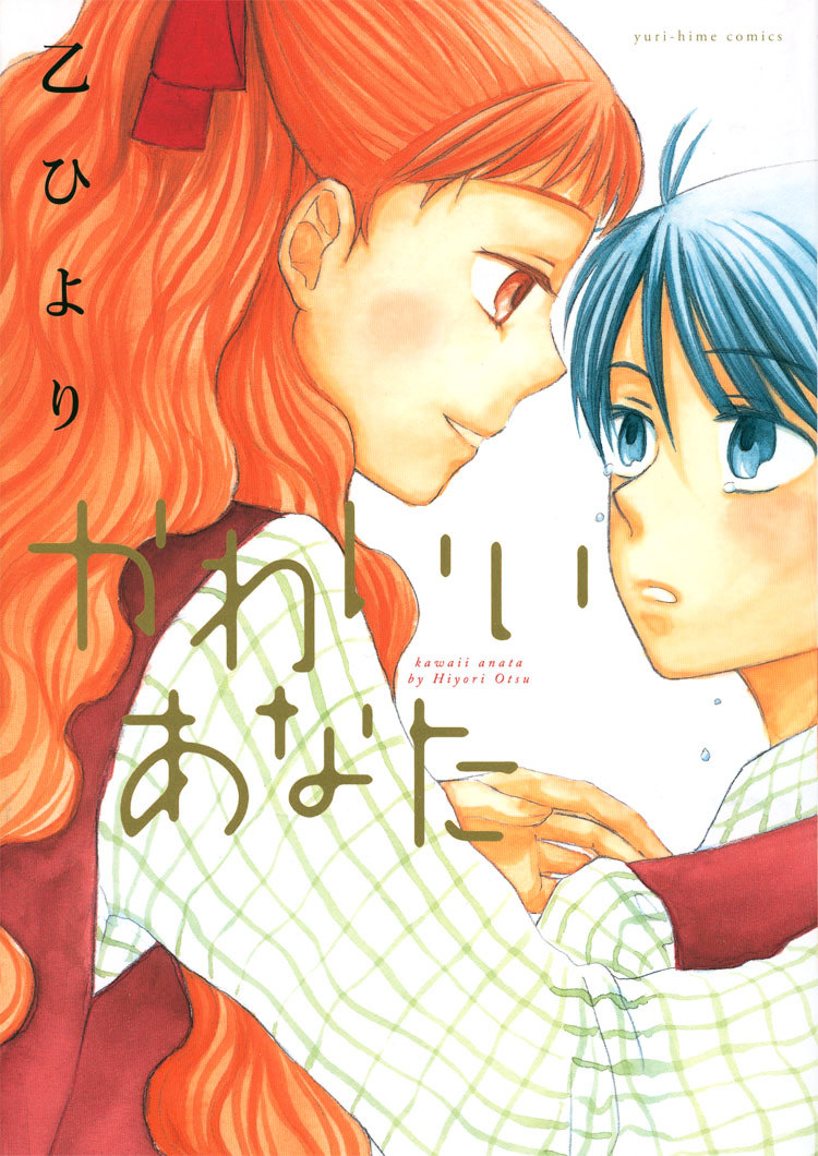 Kawaii Anata - Chapter 4 : Kawaii Anata (Your Cuteness)