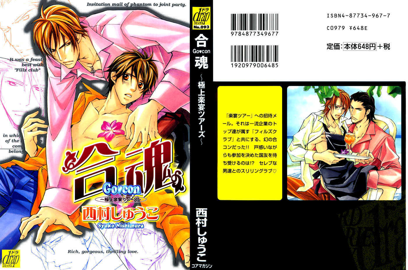 Go Con - Gokujou Rakuen Tours - Vol.1 Chapter 6