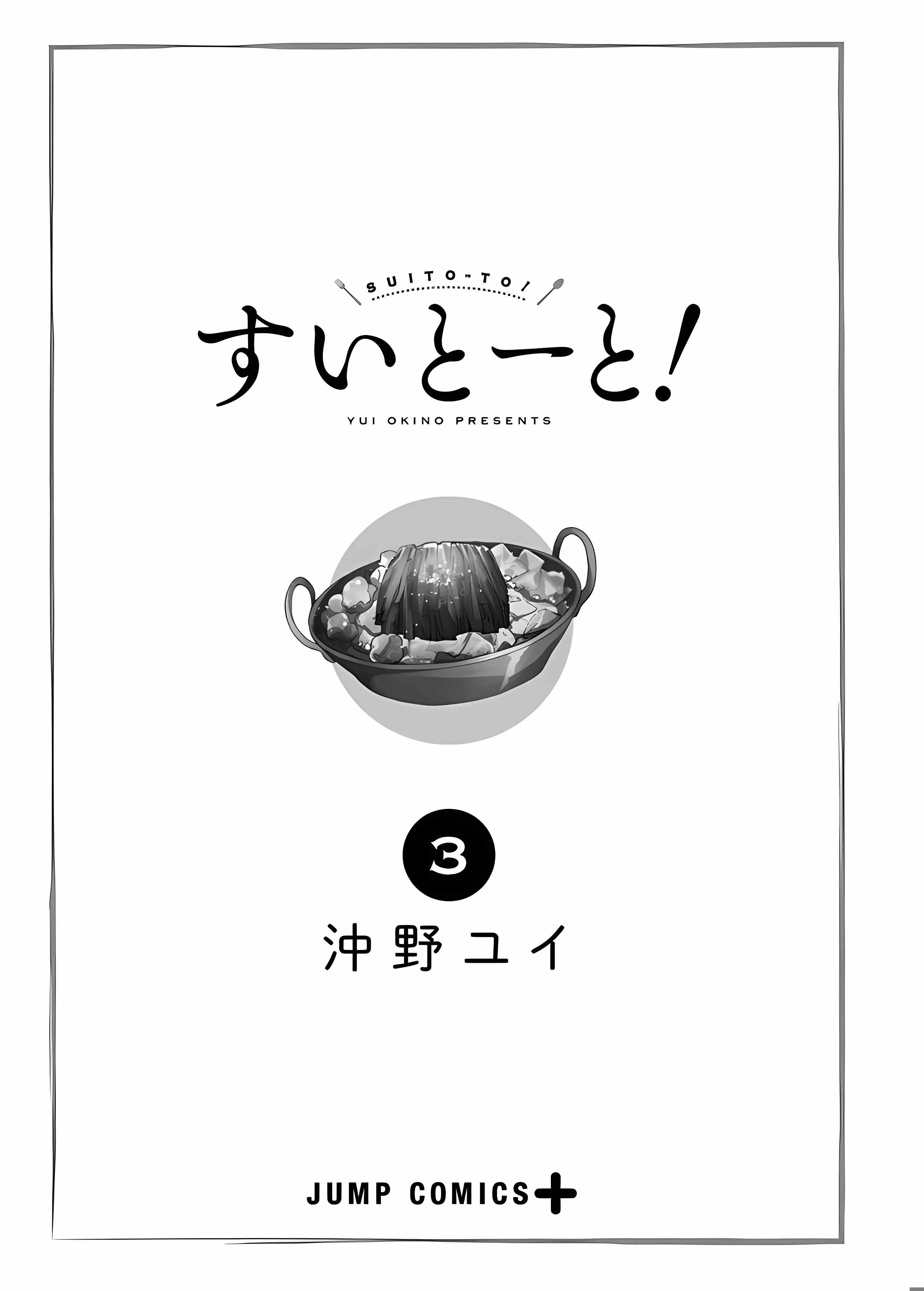 Suito-To! - Vol.3 Chapter 15.1: Drinking Snack