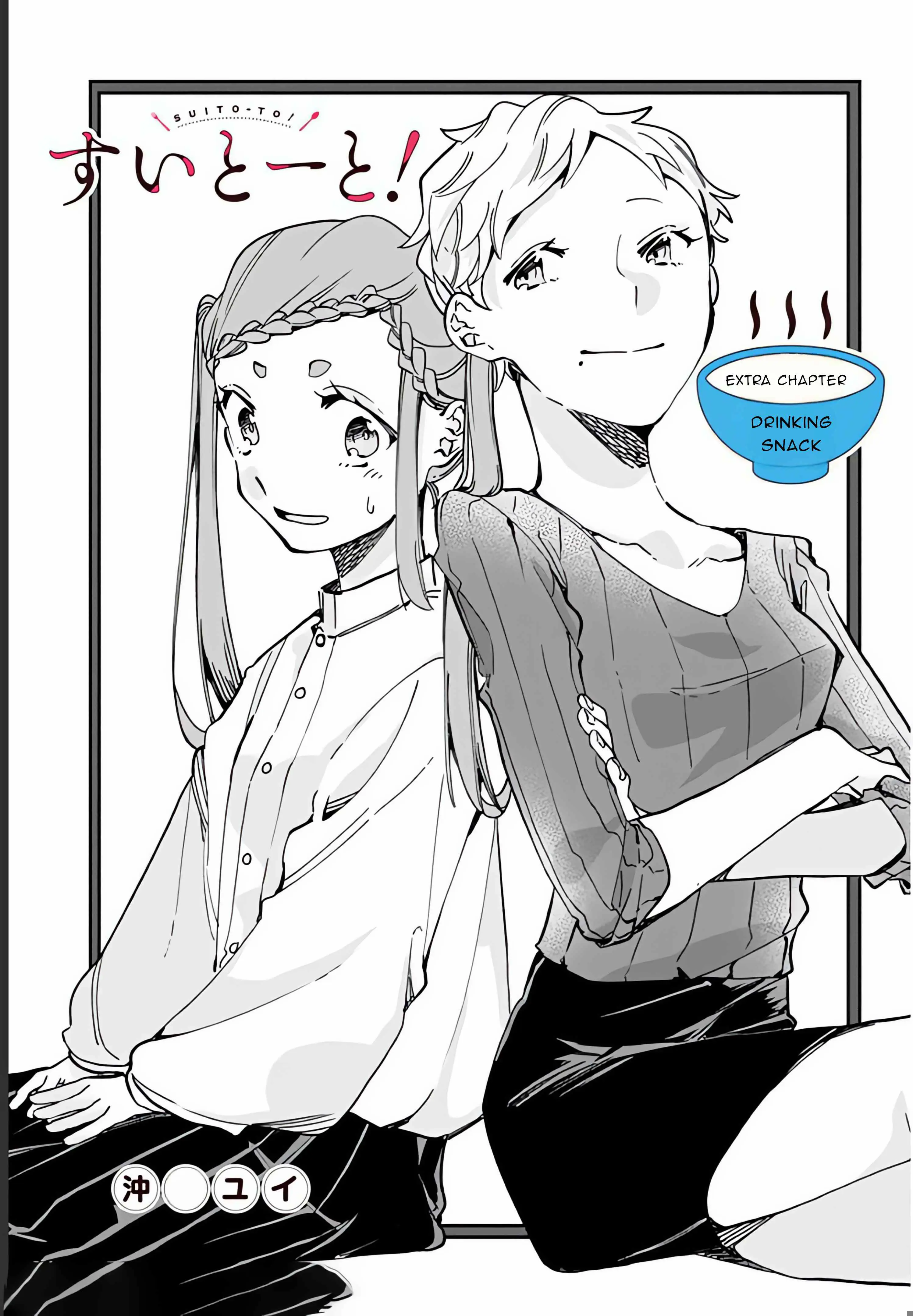 Suito-To! - Vol.3 Chapter 15.1: Drinking Snack