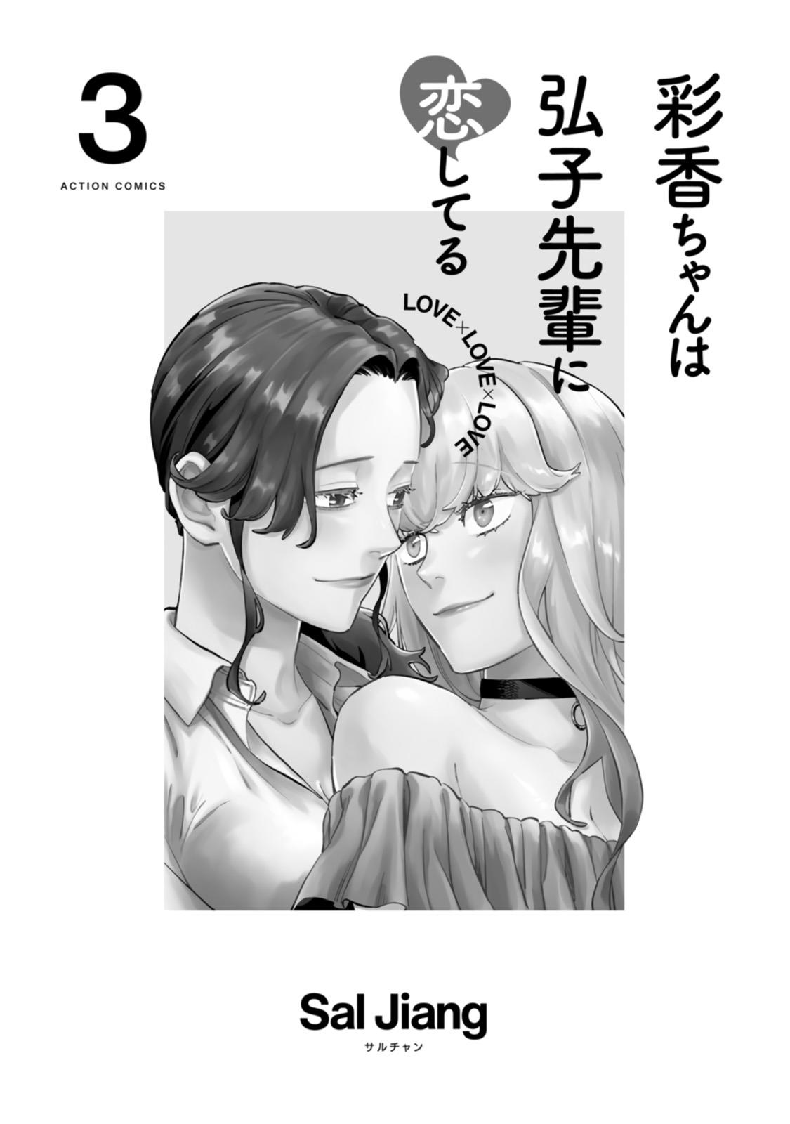 Ayaka-Chan Wa Hiroko-Senpai Ni Koishiteru - Vol.3 Chapter 24