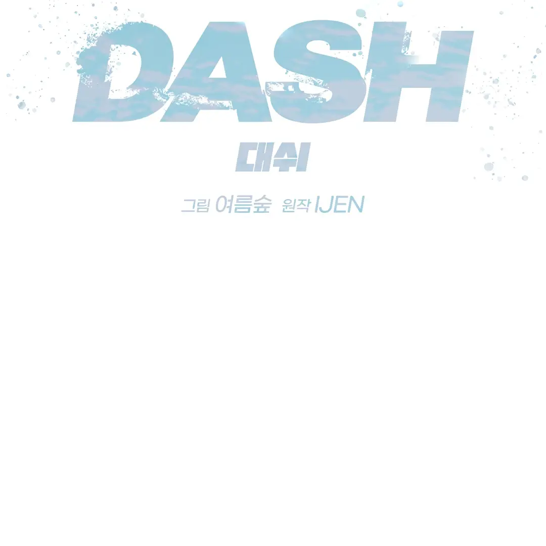 Dash! - Chapter 17