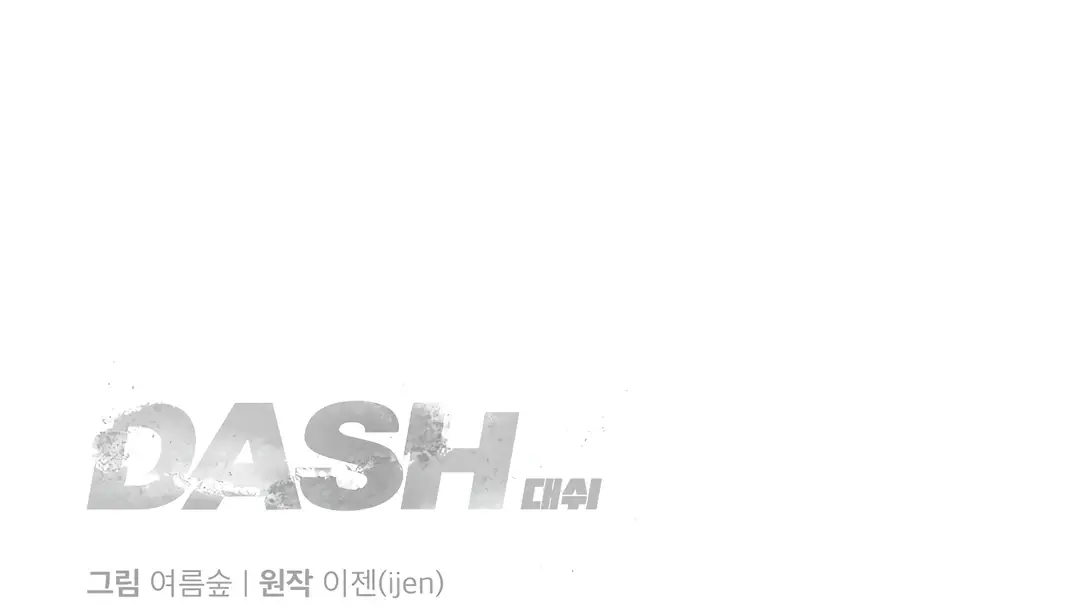 Dash! - Chapter 17