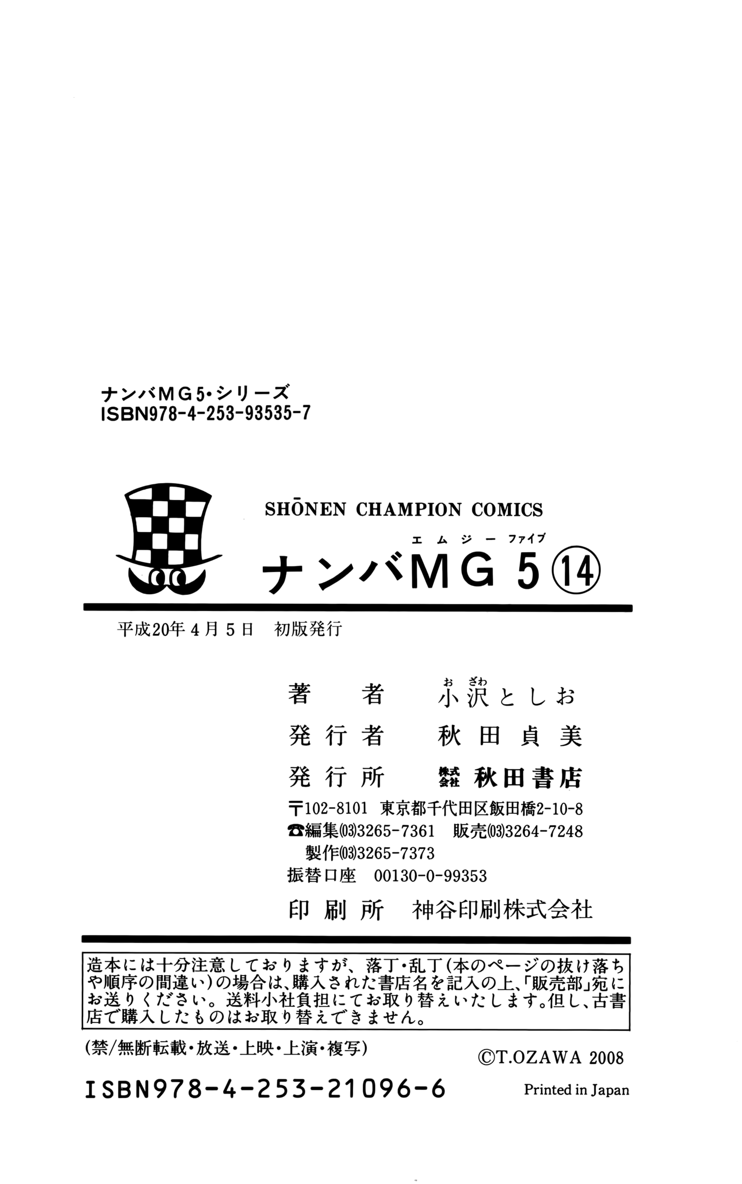 Nanba Mg5 - Vol.14 Chapter 124: Final Round