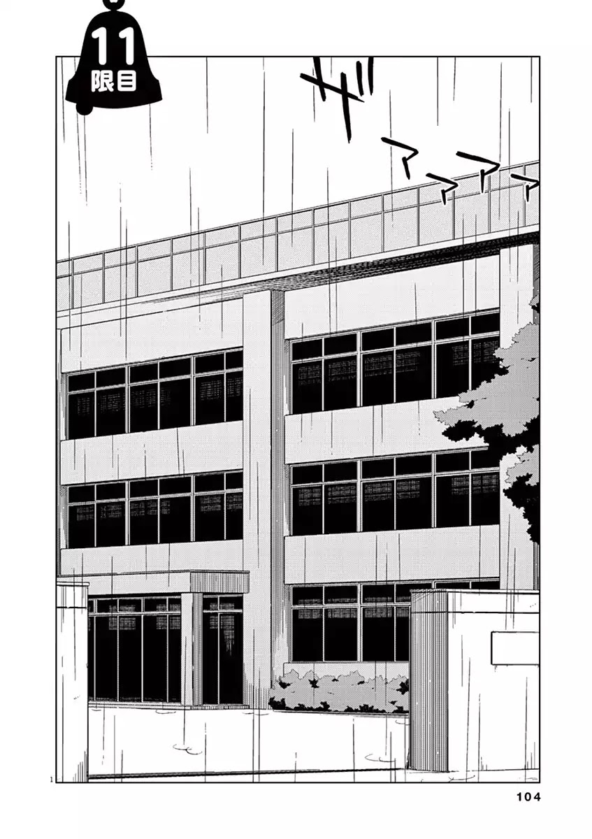 Kyougaku Koukou No Genjitsu - Chapter 11