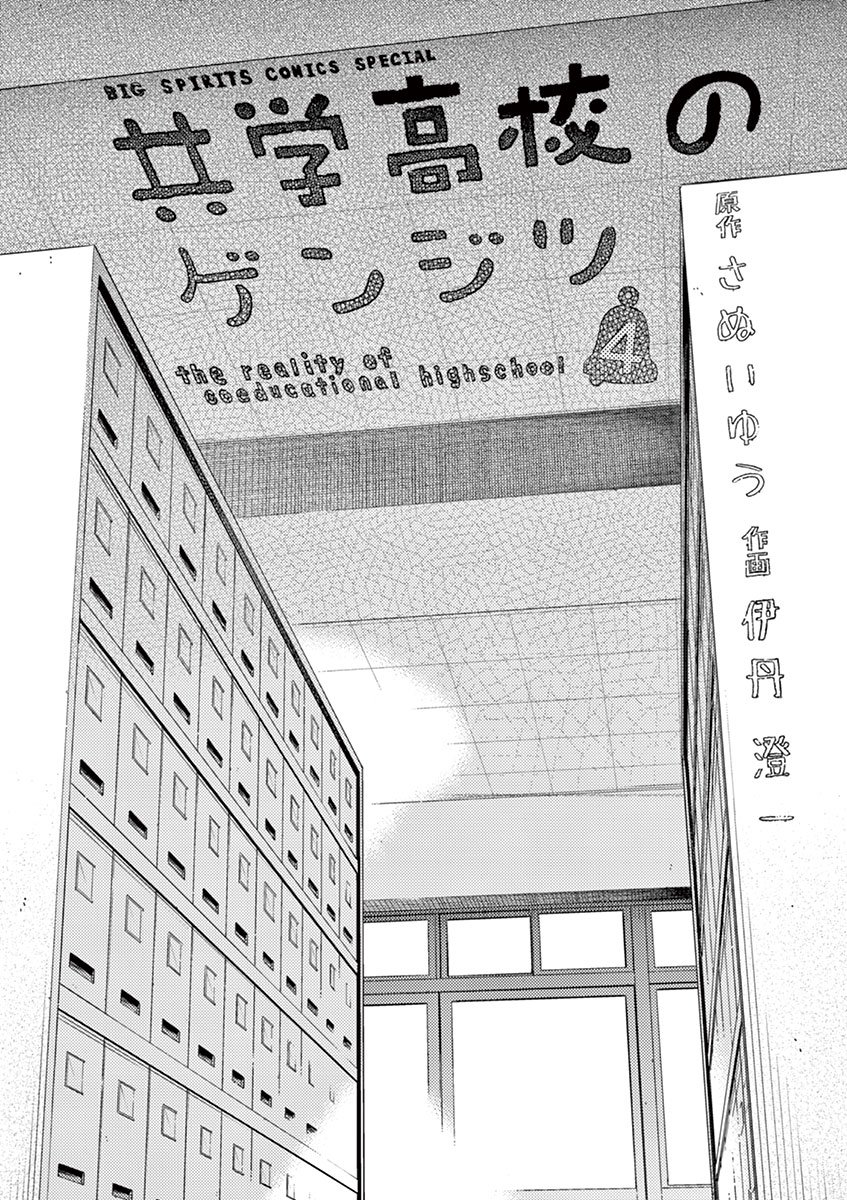 Kyougaku Koukou No Genjitsu - Chapter 45