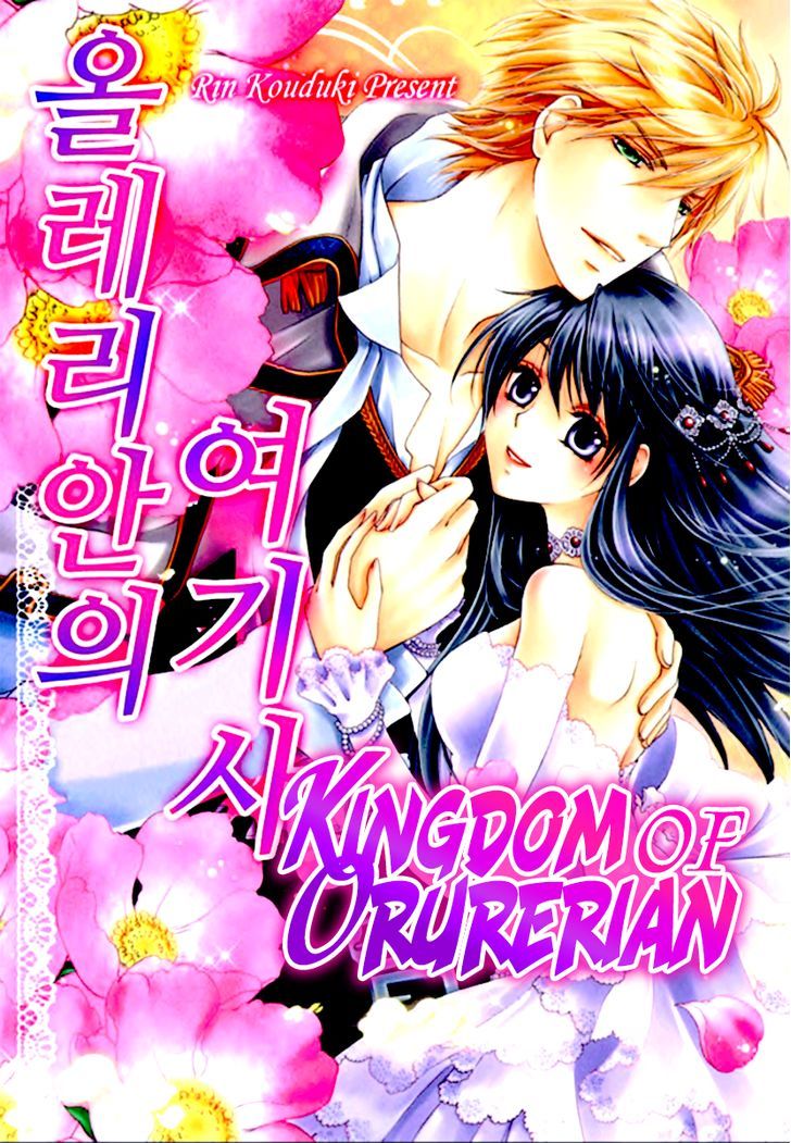 Orlelian No Kishihime - Vol.1 Chapter 5