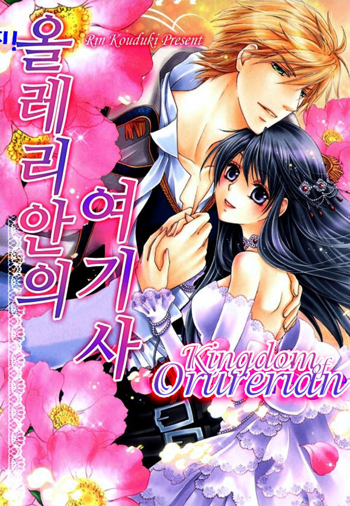 Orlelian No Kishihime - Vol.1 Chapter 1