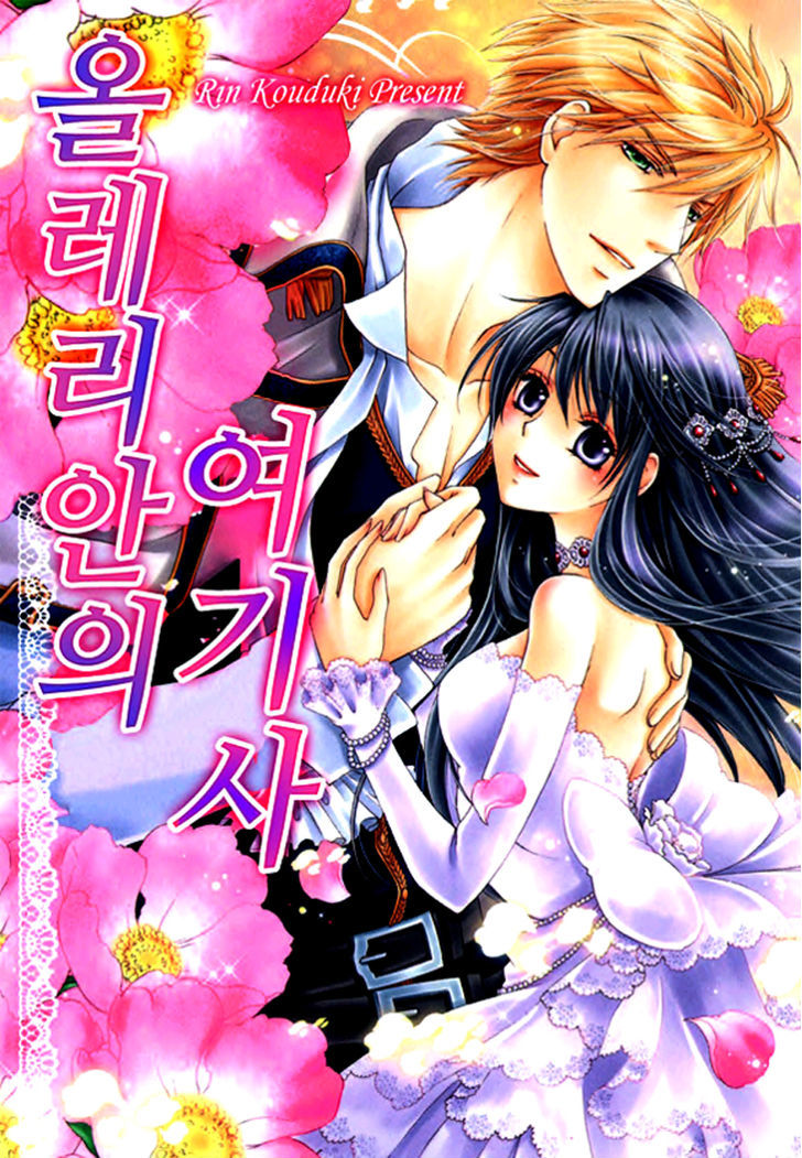 Orlelian No Kishihime - Vol.1 Chapter 3