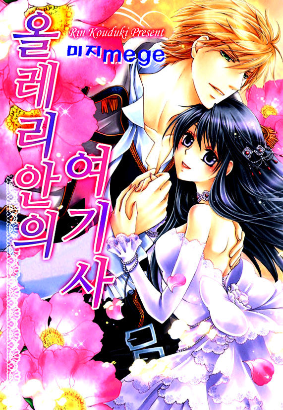 Orlelian No Kishihime - Vol.1 Chapter 2