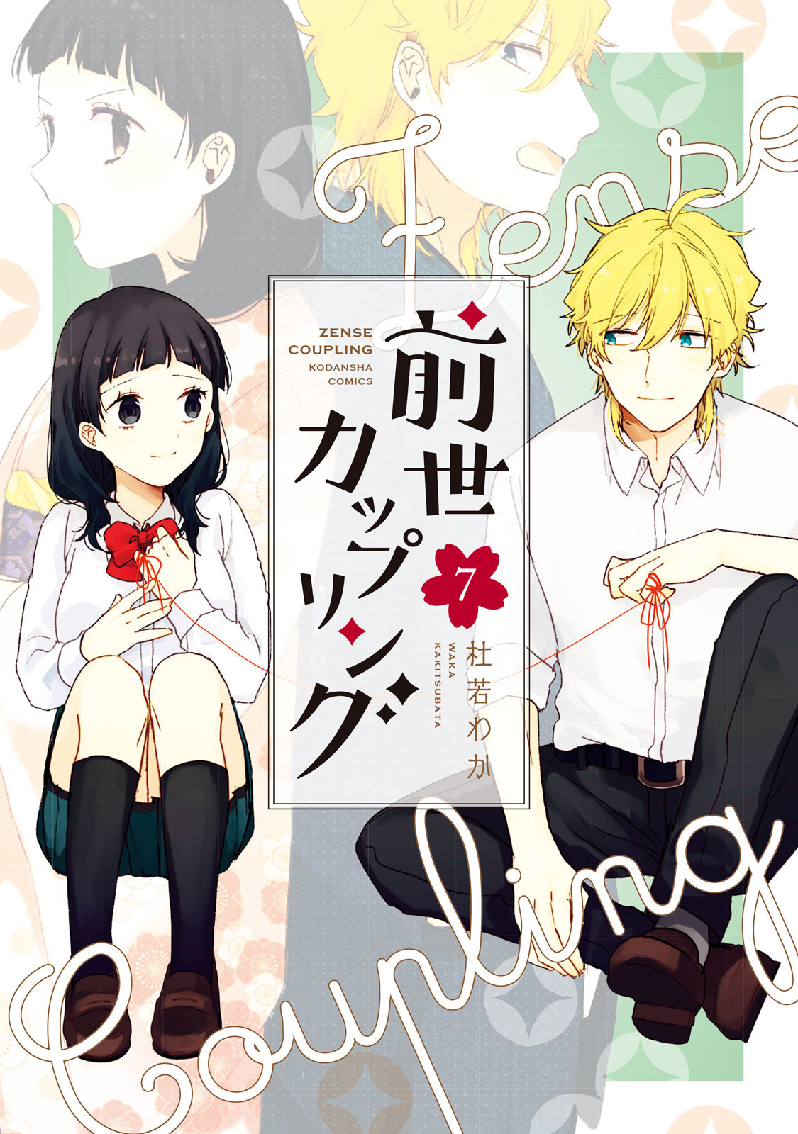 Zense Coupling - Vol.7 Chapter 48: Suzu And Hikari (12)