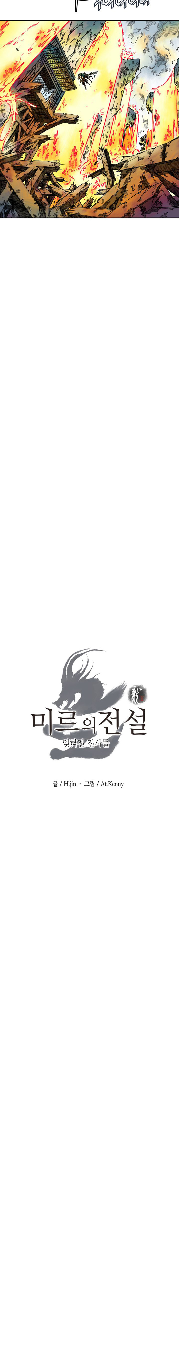 Mir's Legend - The Forgotten Ones - Chapter 16