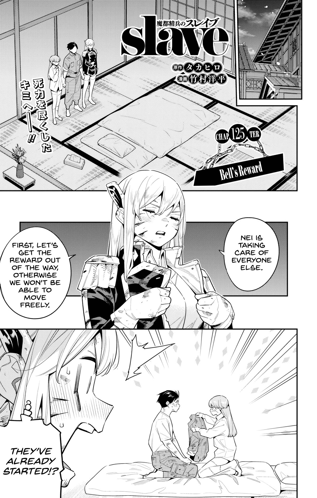 Slave Of The Magic Capital's Elite Troops - Chapter 125: Bell's Reward