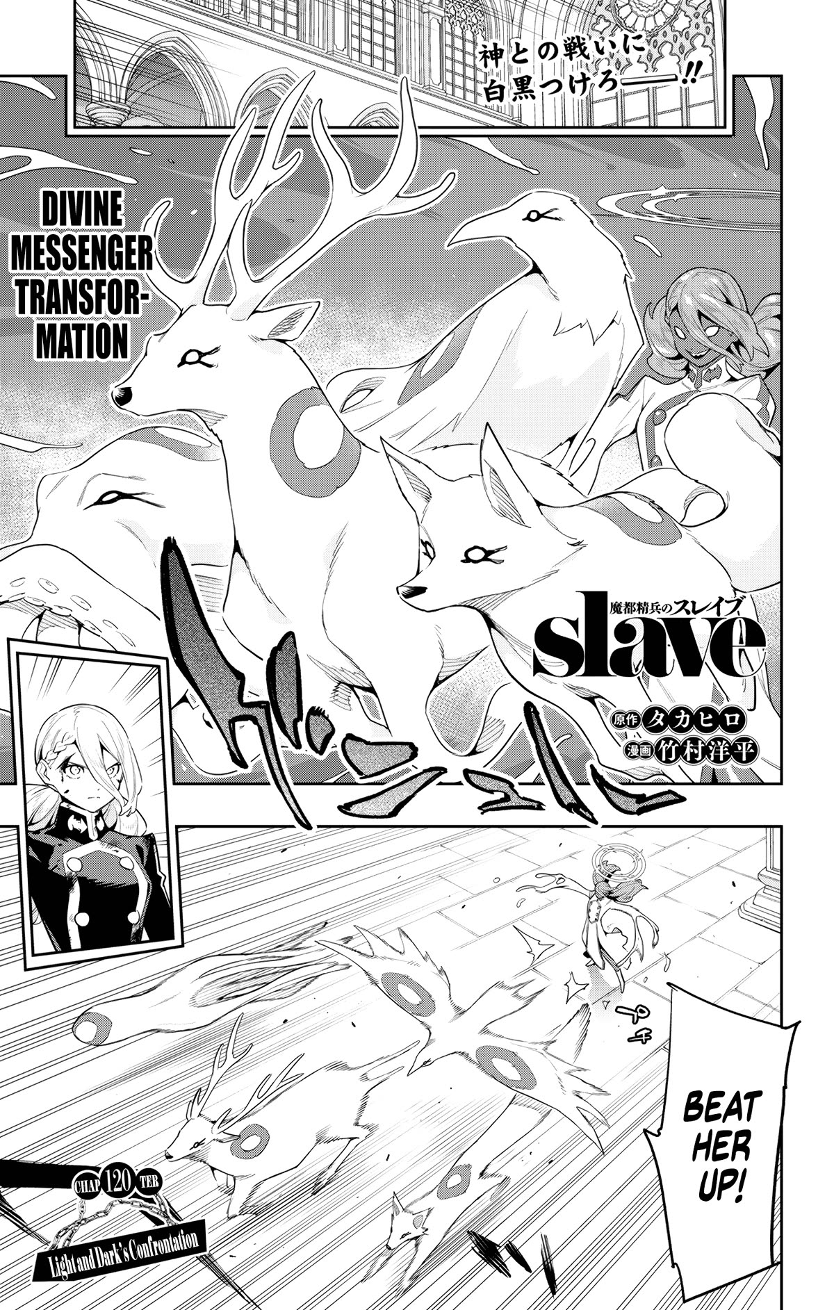 Slave Of The Magic Capital's Elite Troops - Chapter 120: Light And Dark's Confrontation