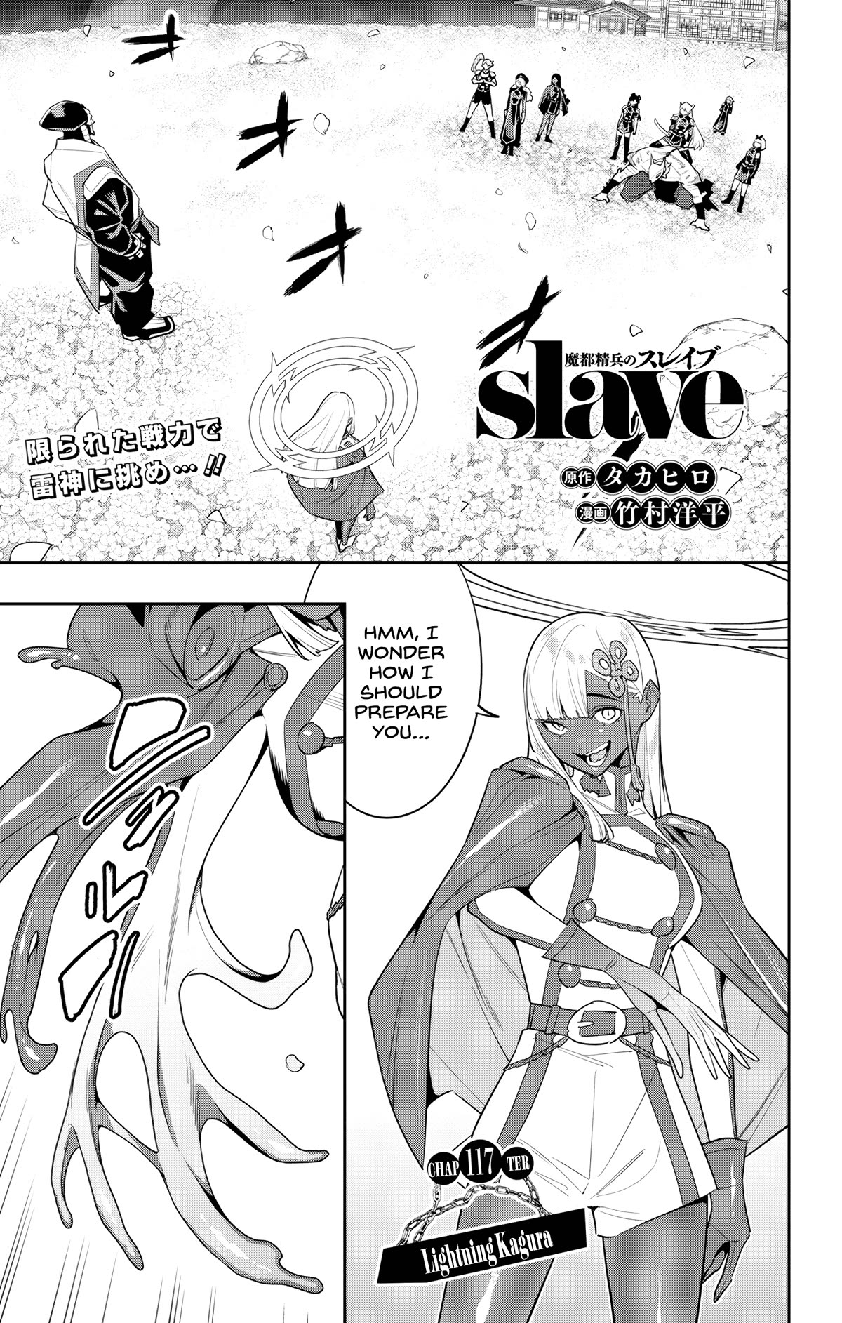 Slave Of The Magic Capital's Elite Troops - Chapter 117: Lightning Kagura