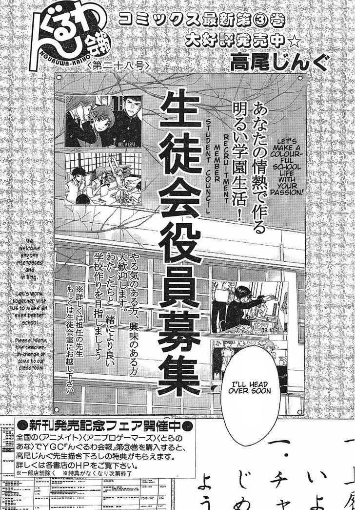 Nguruwa Kaihou - Chapter 28