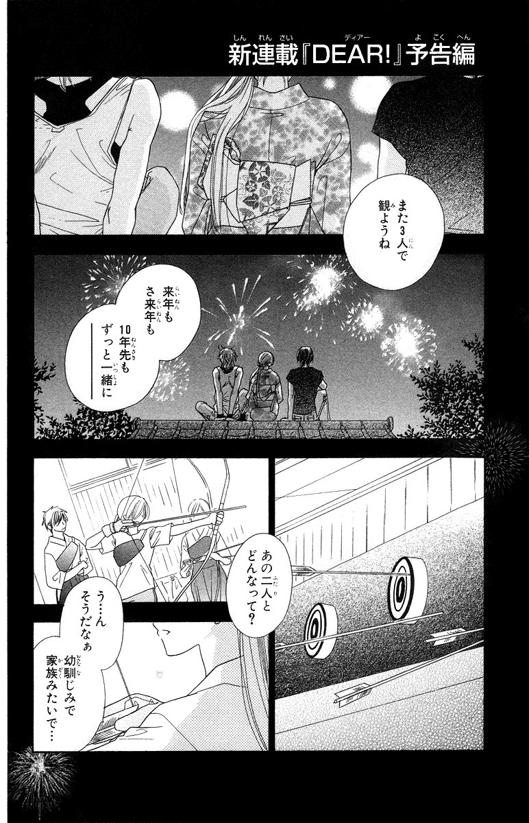 Sora Log - Vol.4 Chapter 15.3: Summer Holidays Extra