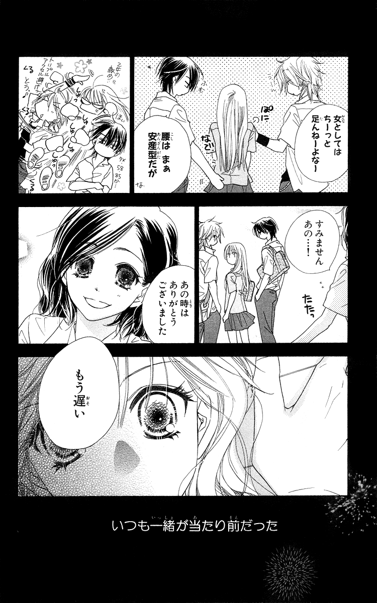 Sora Log - Vol.4 Chapter 15.3: Summer Holidays Extra