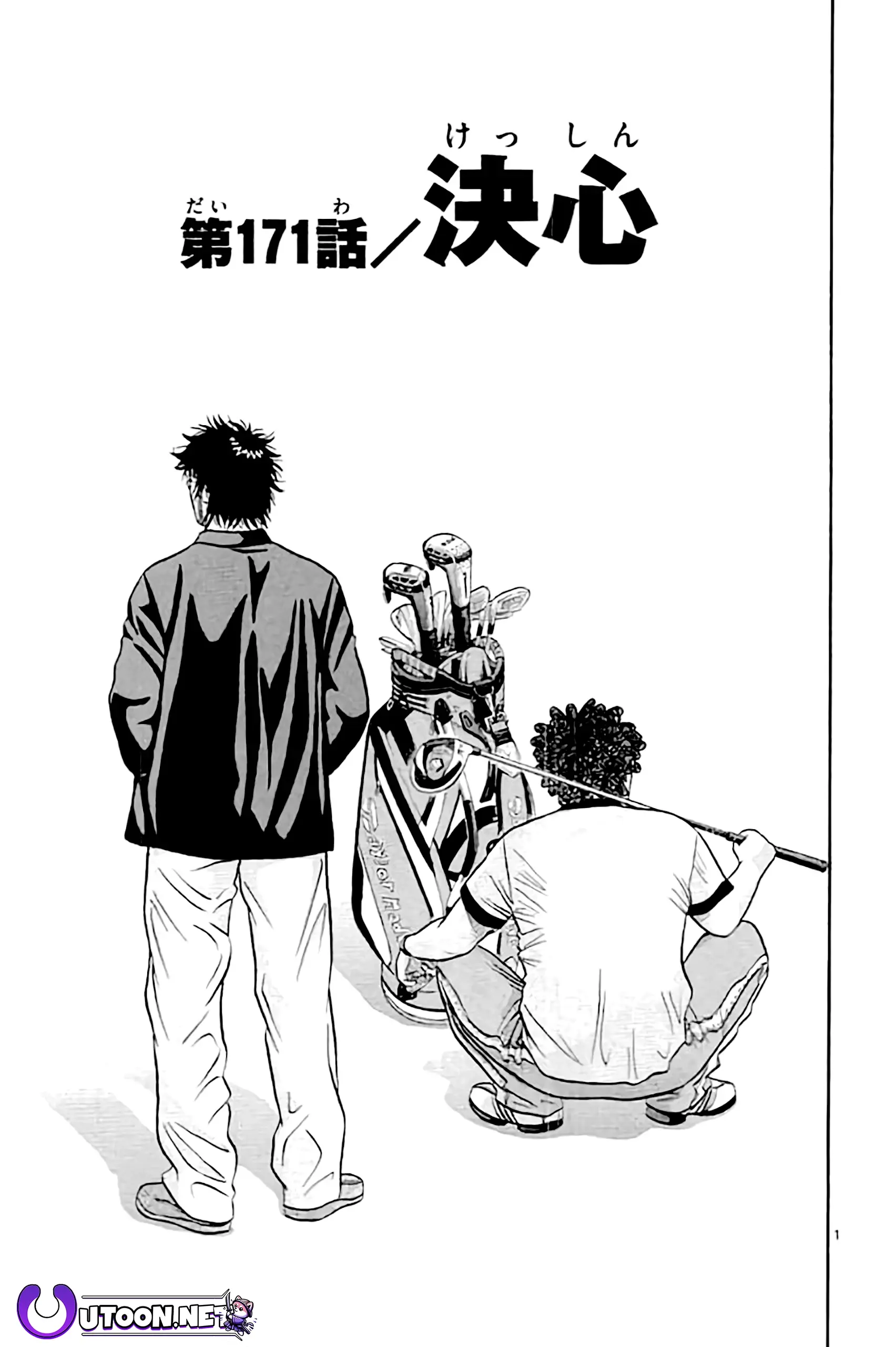 King Golf - Vol.18 Chapter 171