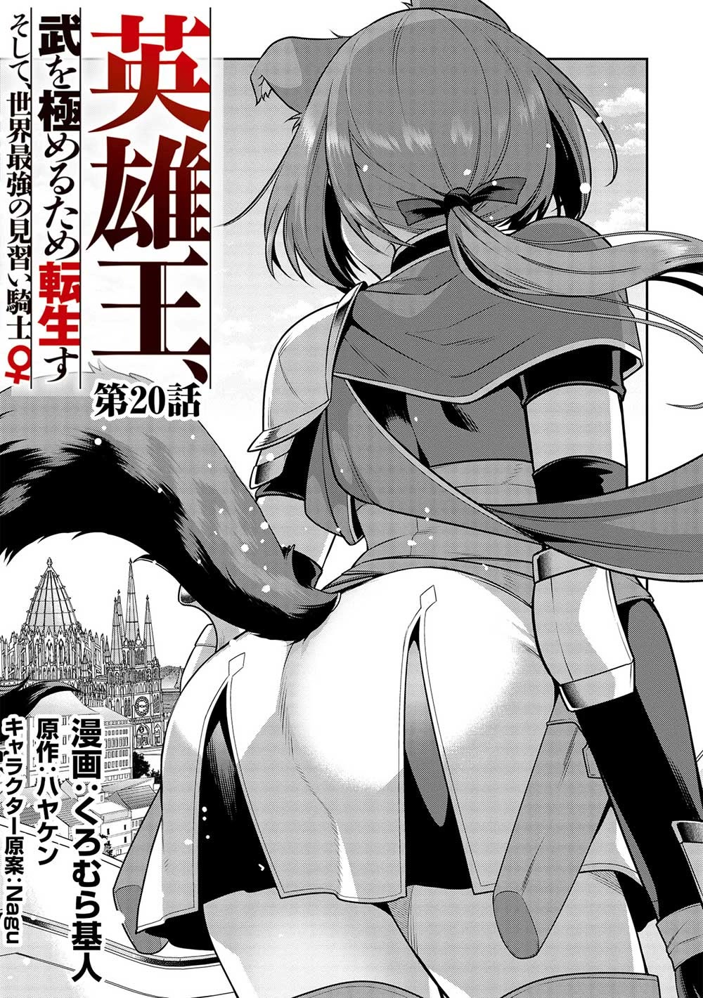 Eiyuu-Ou, Bu Wo Kiwameru Tame Tenseisu - Chapter 20