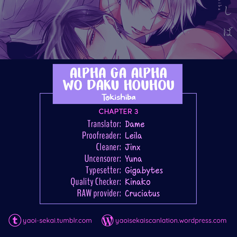 Alpha Ga Alpha Wo Daku Houhou - Vol.1 Chapter 3