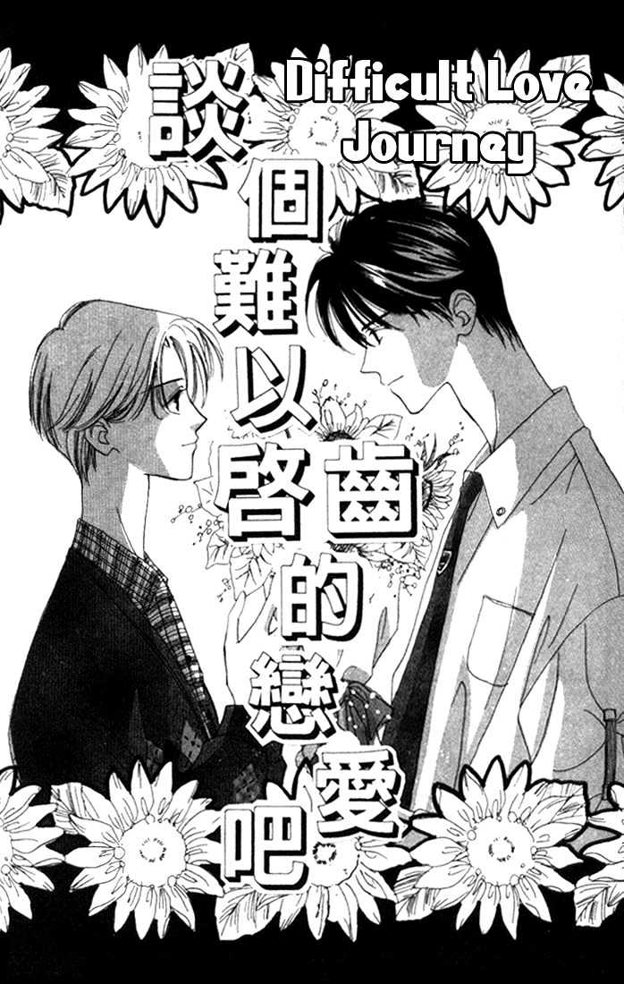 Sayonara No Riyu - Vol.1 Chapter 4 : Difficult Love Journey