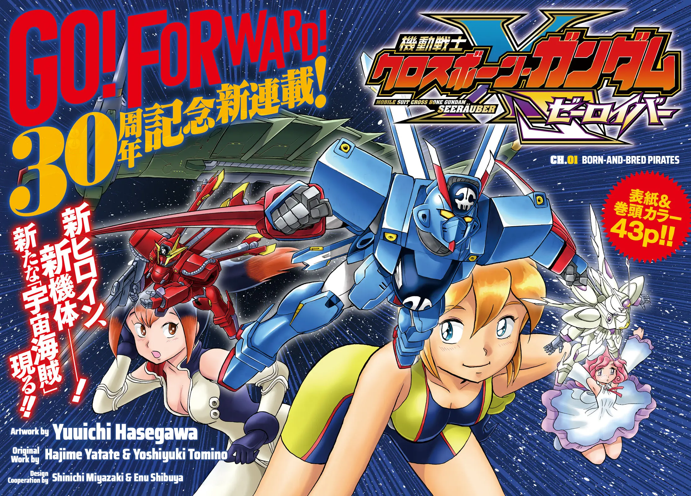 Mobile Suit Crossbone Gundam Seerauber - Chapter 1: Born-And-Bred Pirates