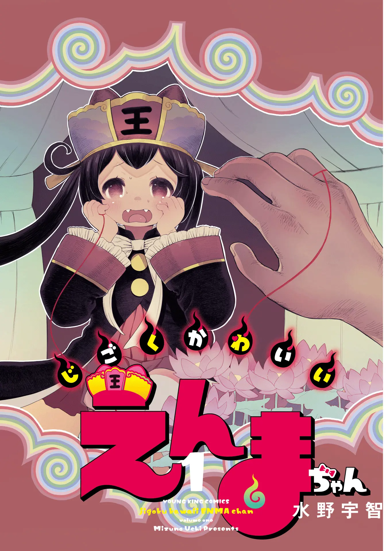 Jigoku Kawaii Enma-Chan - Vol.1 Chapter 1