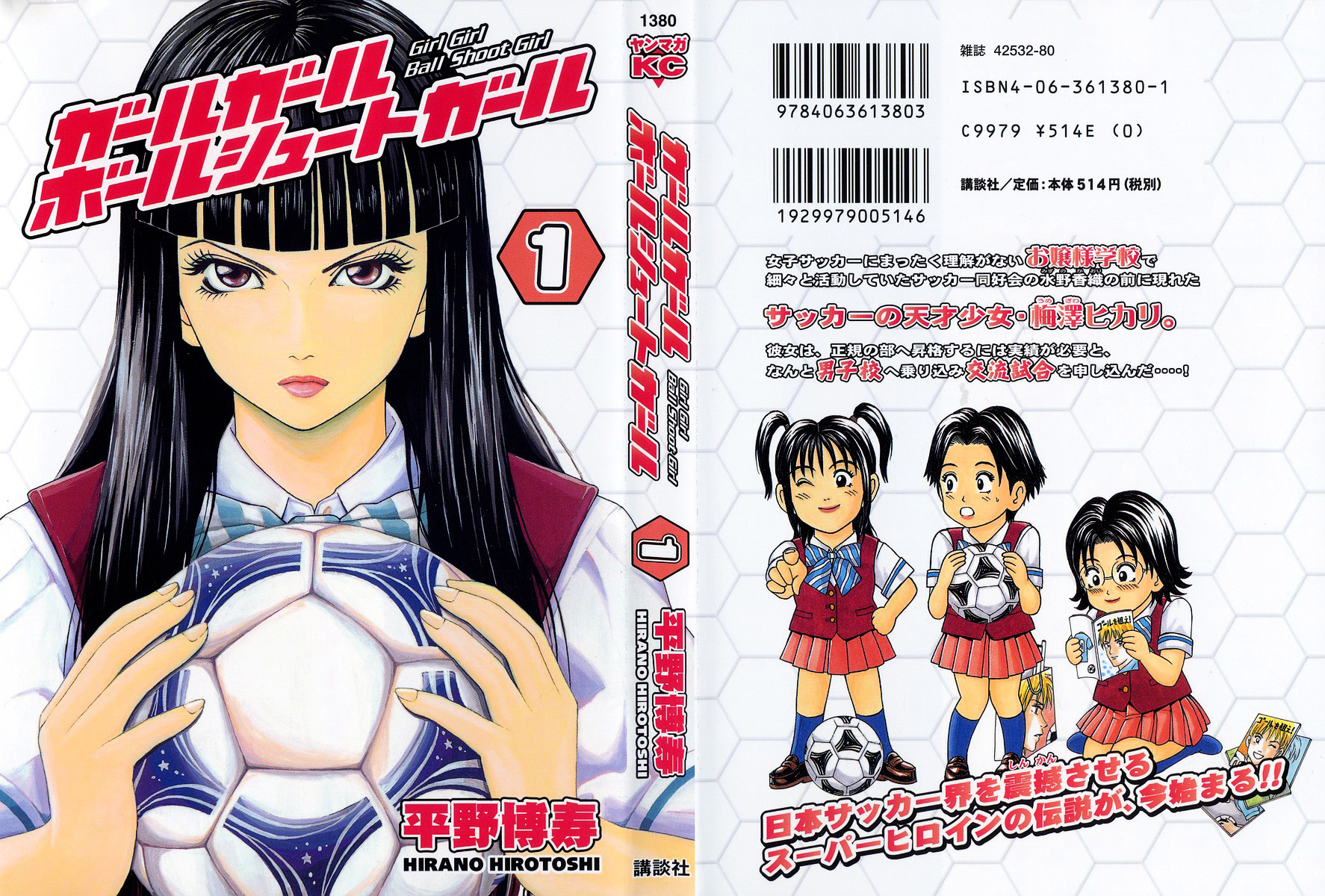 Girl Girl Ball Shoot Girl - Vol.1 Chapter 1 : 1St Game