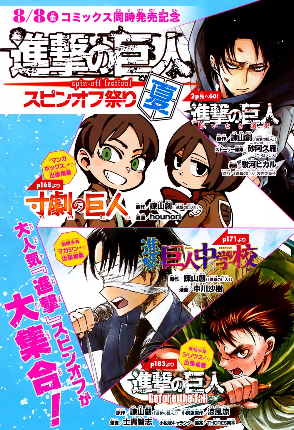 Shingeki No Kyojin - Birth Of Levi - Vol.tbd Extra Edition 5: Levi And The Encounter Nobody Knows?