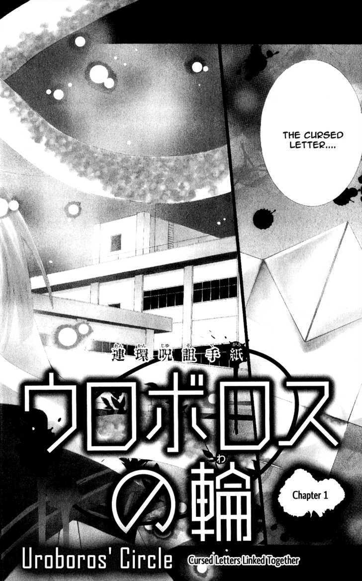 Uroboros No Wa - Vol.1 Chapter 1