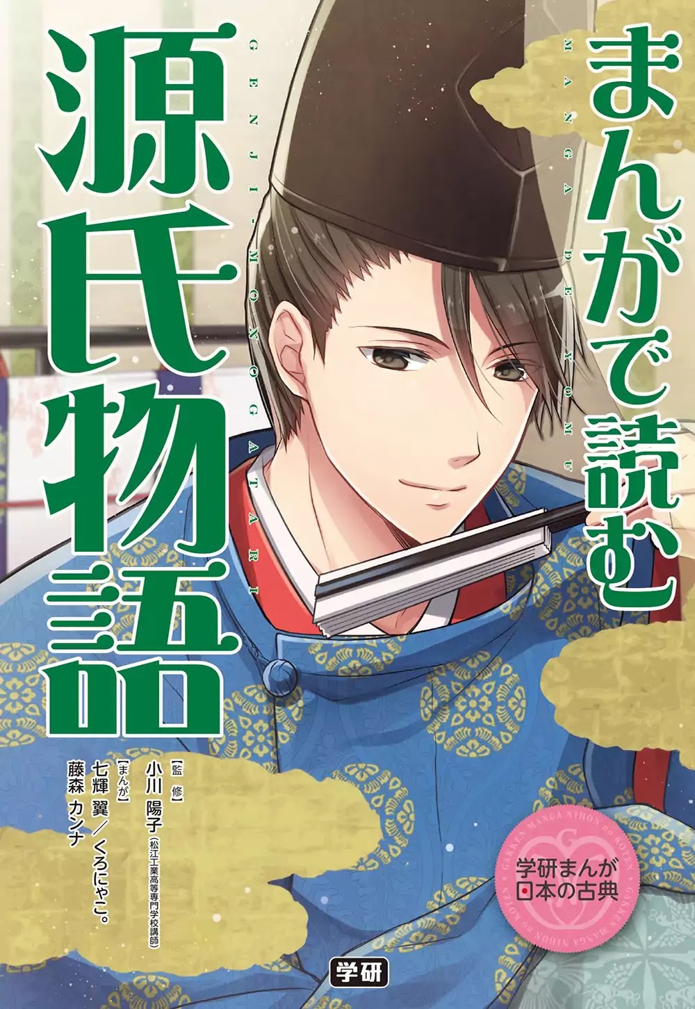 Manga De Yomu Genji Monogatari - Chapter 1: The Birth Of Prince Hikaru