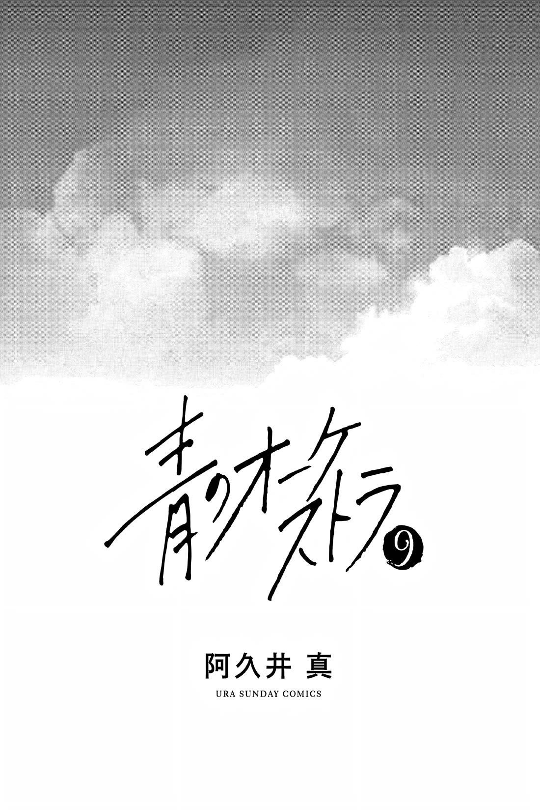 Ao No Orchestra - Chapter 54: Nationals