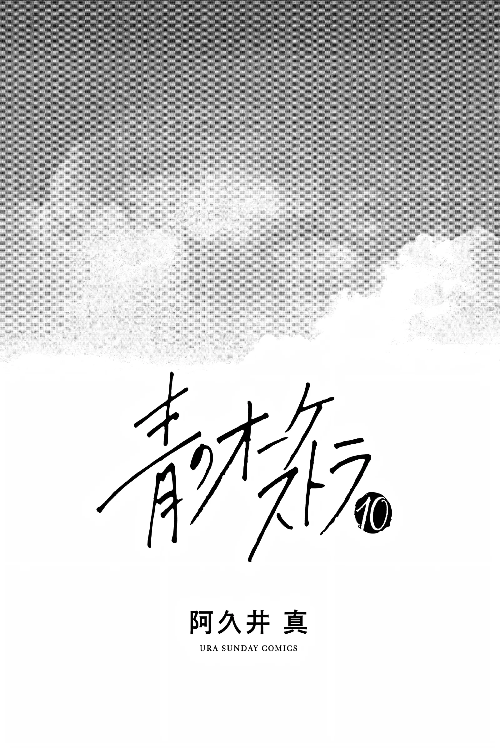 Ao No Orchestra - Vol.10 Chapter 60: Present