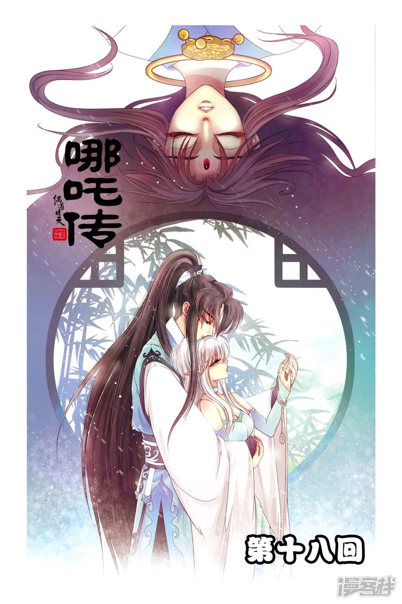 Tale Of Nezha - Chapter 19