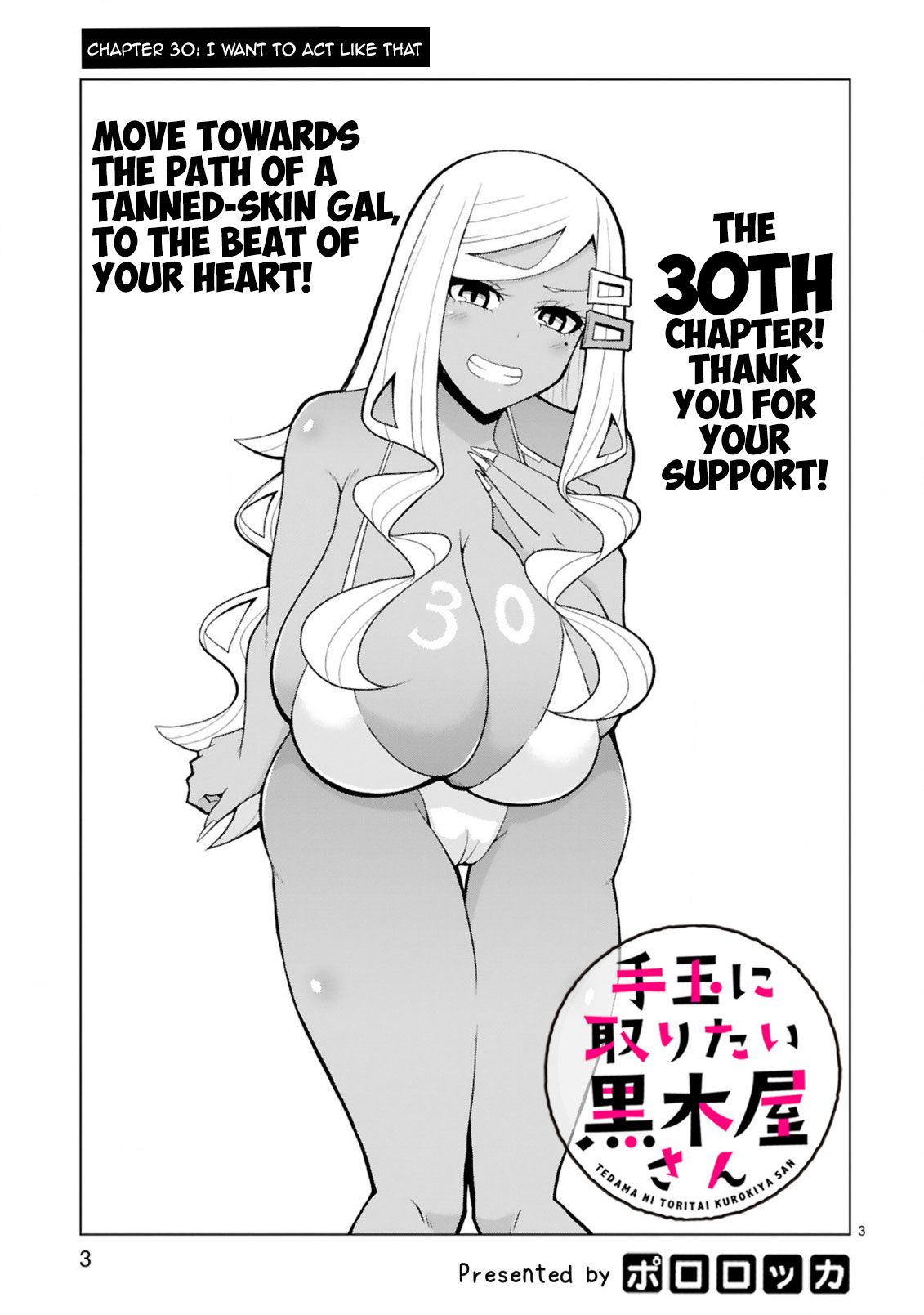 Tedama Ni Toritai Kurokiya-San - Chapter 30: I Want To Act Like That